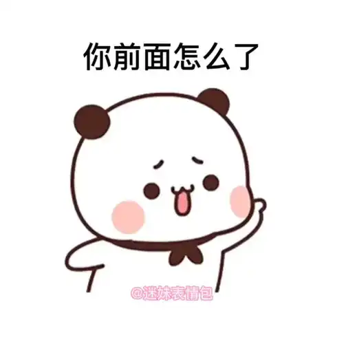 文字撩妹表情包全套臭男