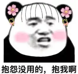 啊呸表情包福恒
