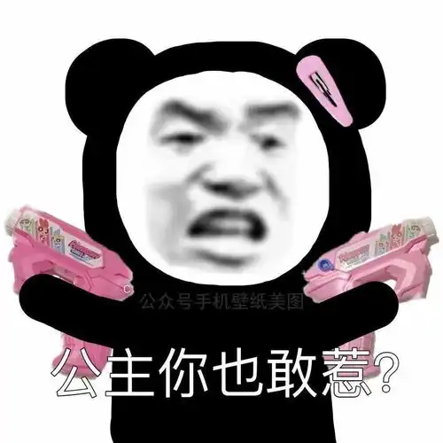  表情包动图很生气也不敢胡闹