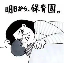  日本妈妈的漫画育儿手帐让十万人又哭又笑