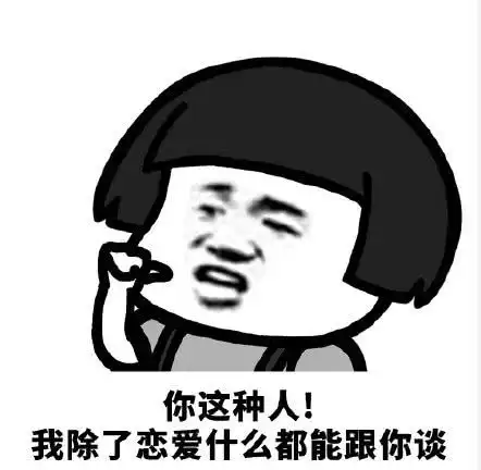 表情搞笑蘑菇头表情包千树万树梨花开,我家不想为你开表情  表情搞笑蘑菇头表情包千树万树梨花开,我家不想为你开表情