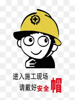  免费下载工地安全展板图片大全千库网png第2页