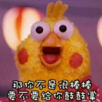  脆皮鸡表情包