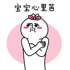 老婆你真棒动态表情包首