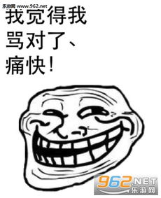  qq微信怼人表情图片骂人斗图表情包下载乐游网游戏下载