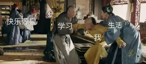  这里有一份暨大版延禧攻略,请注意查收