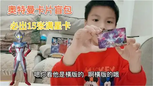 小学生开奥特曼卡片盲包,开出横版的泰迦奥特曼hr卡,稀有吗