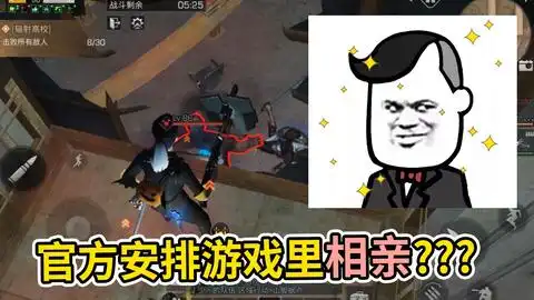  明日之后游戏官方安排相亲,感觉我会找到男朋友