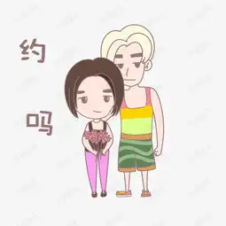  卡通情侣人物表情约吗插画素材图片免费下载高清psd千库网图片编号...