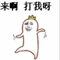 棒棒的图片表情包微信表