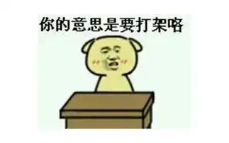 斗图动图表情包找实习