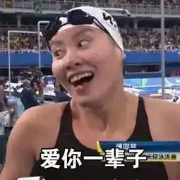 傅园慧表情包斗图恶搞
