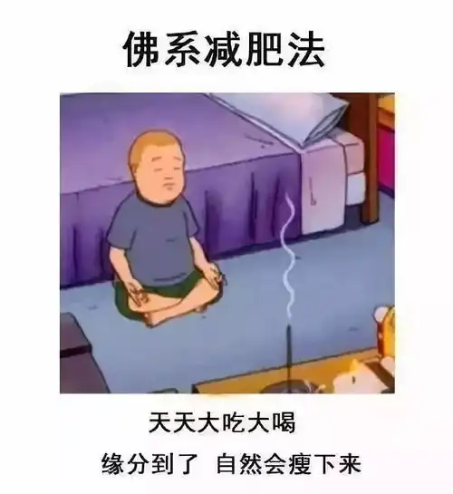  减肥那些年,你对健身教练撒过的谎,哈哈哈哈哈......