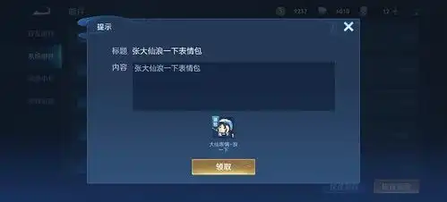  王者荣耀张大仙表情包口令码怎么用王者荣耀张大仙表情包口令码使用方法