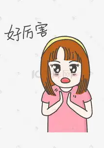  卡通女孩表情包图片卡通女孩表情包素材图片卡通女孩表情包素材图片免费下载千库网png第2页
