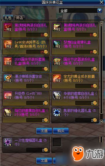 dnf国庆套表情包属性