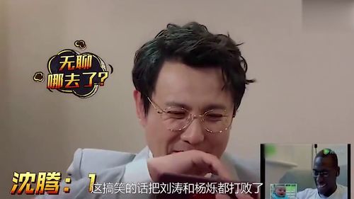  刘涛直言看杨烁跳舞有不适感一旁沈腾的神补刀,杨烁表情微妙