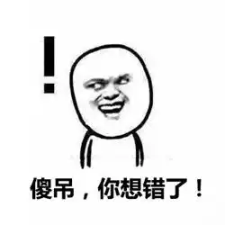  想不到吧表情包图片2017想不到吧系列恶搞表情