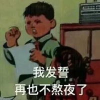  夜之小精灵表情包