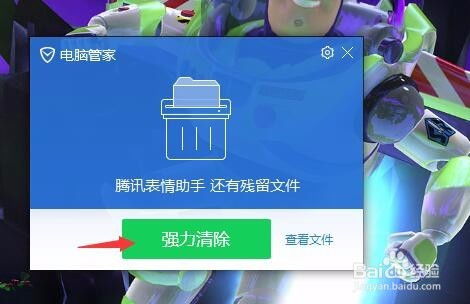  腾讯qq表情小助手怎么卸载