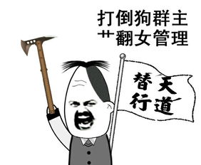  骂群主的表情包
