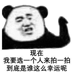  114张拍一拍表情包微信拍一拍表情包谁在拍我