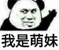  大概这么大大概这么表情