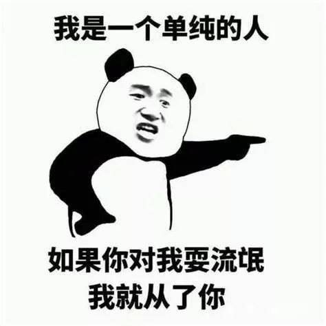  日常沙雕表情包我就从了你