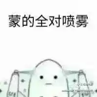  保佑考试通过的表情包