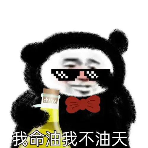  表情包丨我在输液想你的液