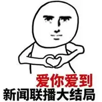  我爱你三个字的表情包