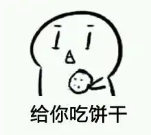 吃饼干套图,尽量多一点,图片类型如下
