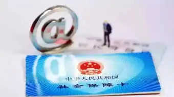  速看社保将迎来三大新变化这些证明不用再提供