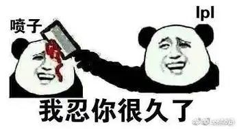  lol洲际赛lpl表情包无水印