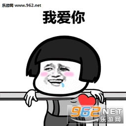  你不爱我打经理吃饭套路表情你不爱我了我爱你表情包下载乐游网游戏下载