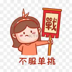  战书图片战书图片素材免费下载千库网