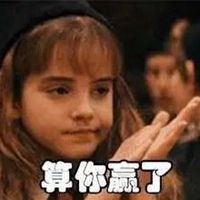 那好吧表情包