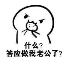  说好的要吃饼干吗表情包来了