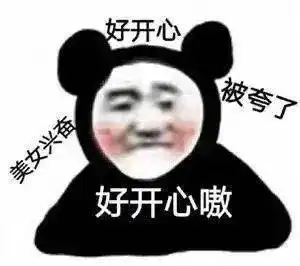  熊猫头表情包i你品你细品