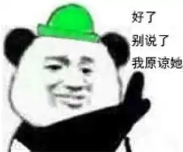  原谅套餐表情包高清无水印版原谅套餐表情包全套下载腾牛下载