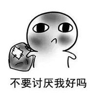  你讨厌啦表情包微信头像图片大全