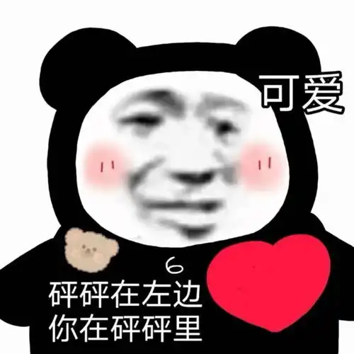  表情包做人呢最重要的是不能让别人开心