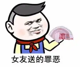  女友对我真的挺好的表情包免费下载女友对我真的挺好的表情包高清无水印极光下载站