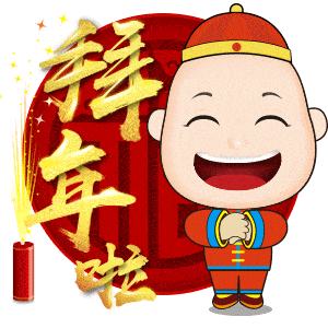  2021牛年祝福表情包春节动态祝福图片,2021牛年辛丑年拜年吉祥语短信大全