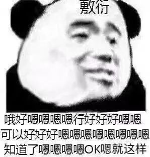  熊猫表情包请离开我的快乐星球