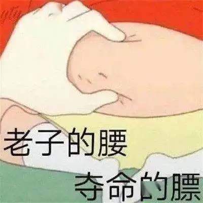 荷包肝硬化表情包