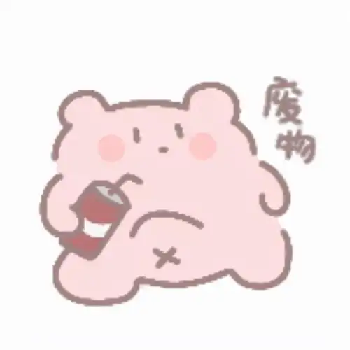 可爱想表情包聊天表情