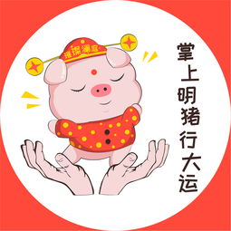  新春可爱小猪表情包动图