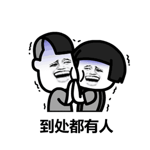  今天情人节怎么过表情包来答复你