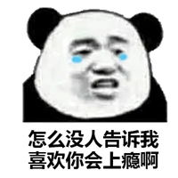 你以为我会怕你表情包